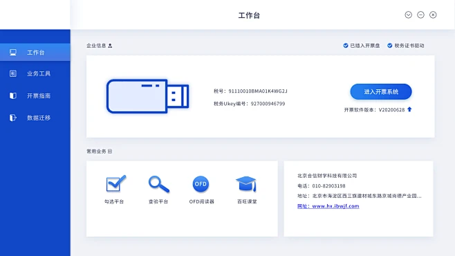 ​北京信才学客户端信息化案例方案（TimeThink®技术支撑）(图1)