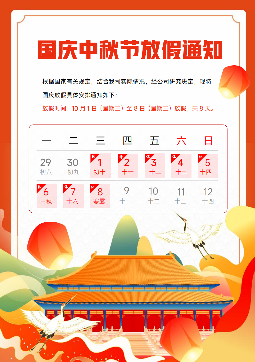 国庆放假安排(图1) 国庆放假安排(图1)