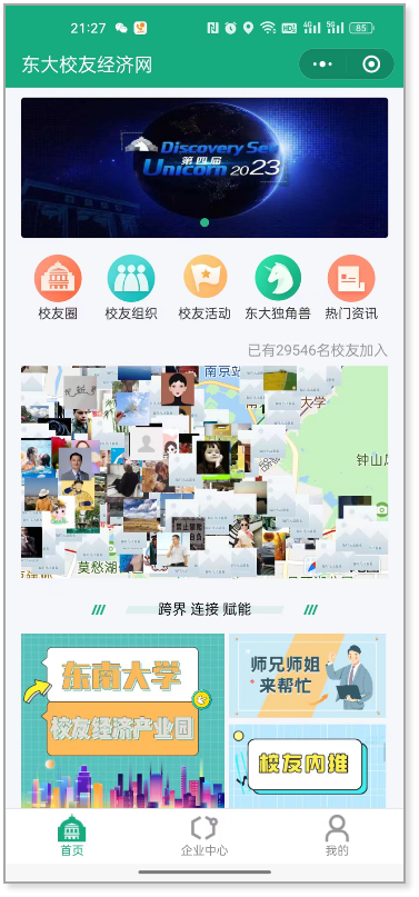 东南大学校友会信息化建设方案（TimeThink®支撑）(图1)